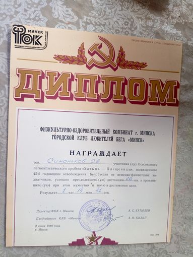 Диплом-Грамота-Свидетельство БССР.\7