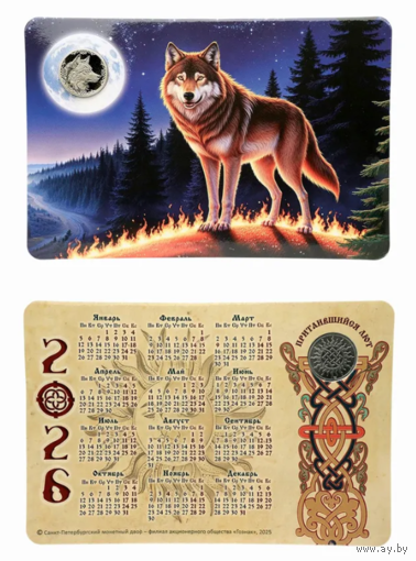 Календарик с жетоном Славянский Годослов Притаившийся Лют СПМД