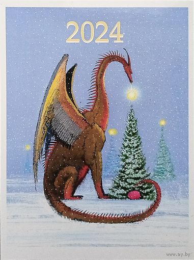 Открытка авторская И. Олейников 2024 13 на 18см год дракона глянцевая ламинация