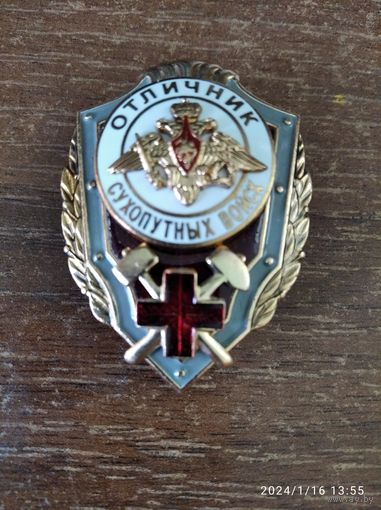 Знак Отличник Сухопутных войск (ВГСЧ - горные спасатели)