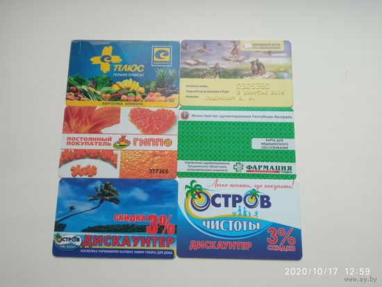 Дисконтные карточки