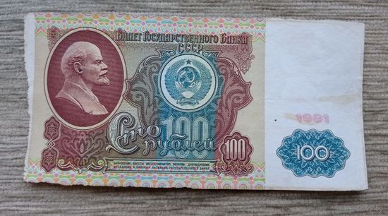 Werty71 СССР 100 рублей 1991 банкнота серия ВК