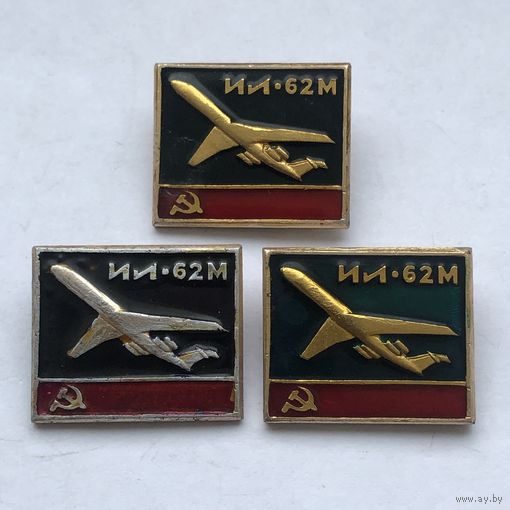 ИЛ-62М 3 зн разноцветы