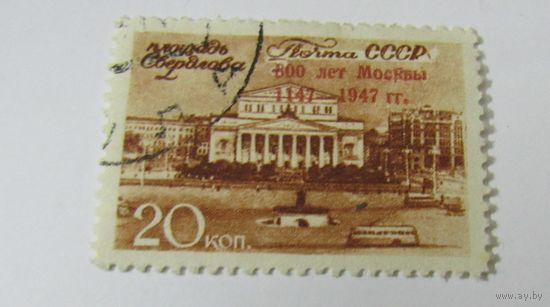 СССР 1947 год . 800-летие Москвы . Площадь Свердлова