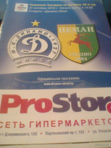 31.10.2010--Динамо Минск--Неман Гродно