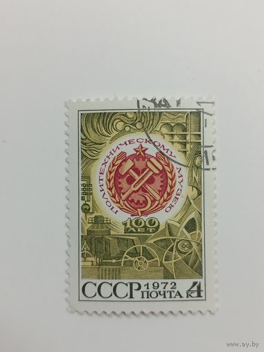 1972 СССР. 100 лет Политехническому музею. Полная серия