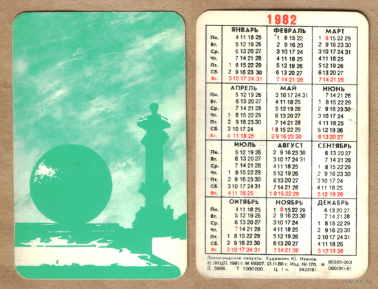 Календарь из игральных карт Ленинградские силуэты 1982 (зеленый)
