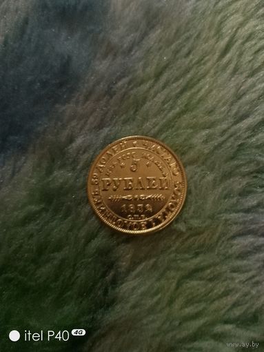 5 рублей 1832 года