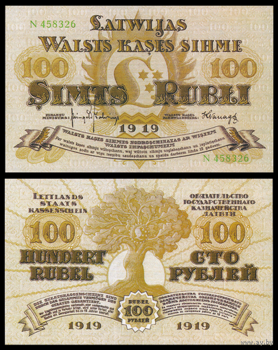 [КОПИЯ] Латвия 100 рублей 1919г. водяной знак