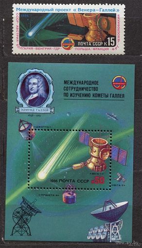 Венера - комета Галлея. 1986. Полная серия 1 марка + блок. Чистые