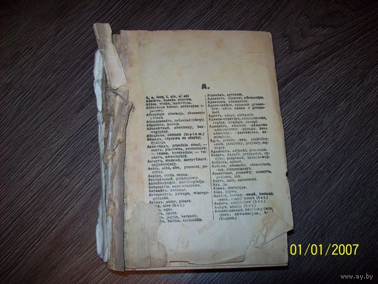 Словарь польский