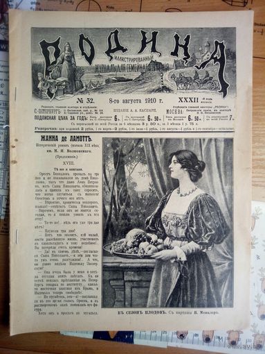 Журнал ,,Родина,, N 32 1910г