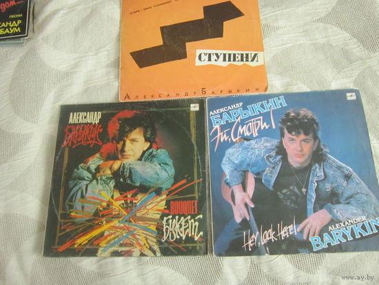 А. Барыкин: " Эй, смотри", "Букет", " Ступени" 3-пластинки