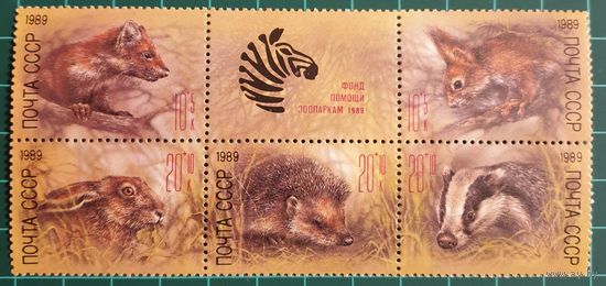 1989 Животные зоопарков. Почтово-благотворительный выпуск в фонд помощи зоопаркам СССР