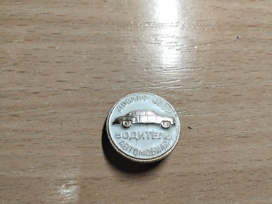 Водитель автомобиля