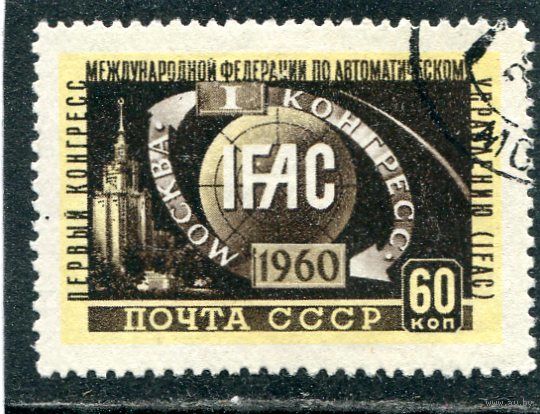 СССР 1960.. Конгресс ИФАК