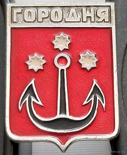 Городня. Ач-45