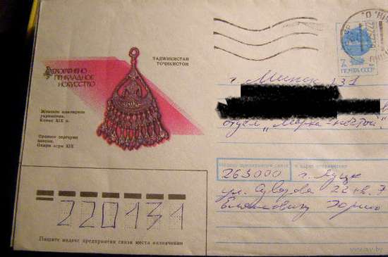 СССР ХМК 1991 Декоративно - прикладное искусство почта