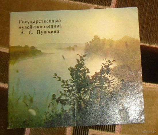 Государственный музей-заповедник А.С.Пушкина.1978г.