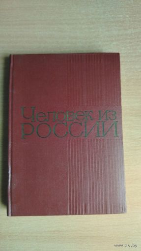 Человек из России. Составитель А.К.Тараданкин. Почтой не высылаю.