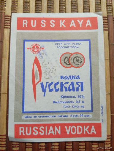 Этикетка от спиртного. РСФСР