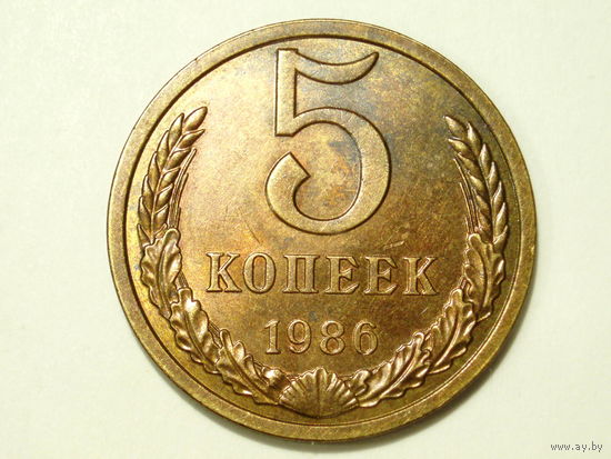 5 копеек 1986 #2