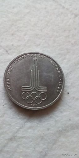 1 рубль 1977 эмблема