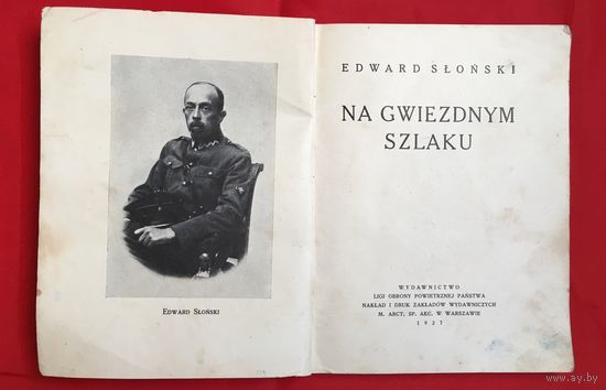 Na gwiezdnym szlaku Edward Slonski 1927 год