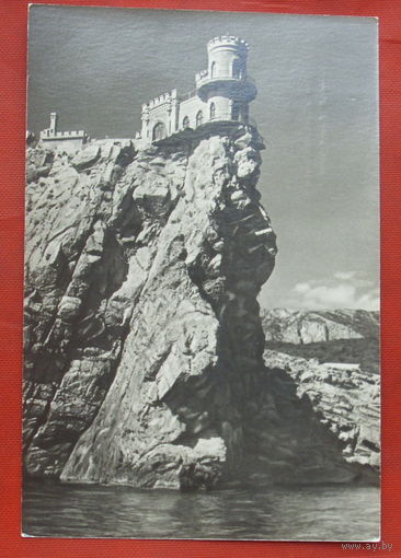 Крым. " Ласточкино гнездо ". Чистая. 1965 года. Бородулин. 1855.