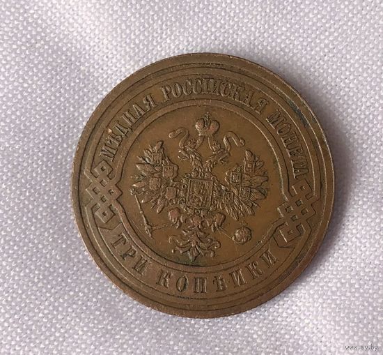 3 копейки 1914