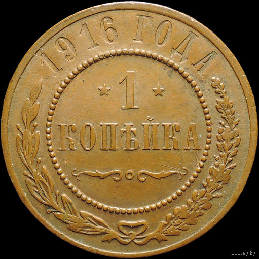 1 копейка 1916, UNC, Кабинетная! С 1 Рубля!