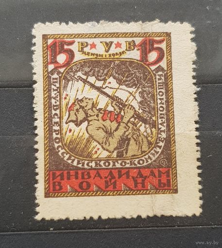 15 рублей 1923 год