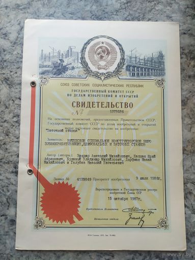 Авторское свидетельство СССР.\2