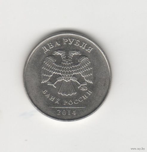 2 рубля России (РФ) 2014 ММД (магн.) Лот 8673