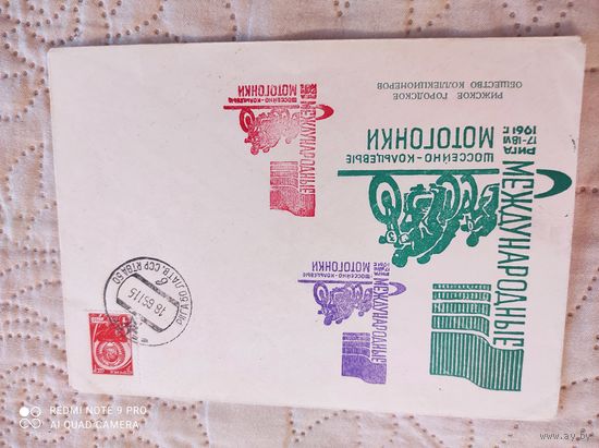 Художественный маркированный конверт СССР 1961 Рига мотогонки