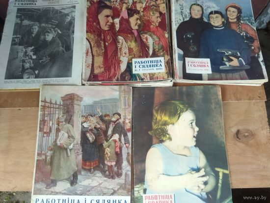 Журнал "Работнiца i сялянка" (Работница и селянка), 50-е годы ХХ века (цена за один).