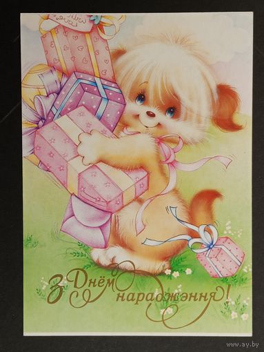 З днем нарадження Беларусь Белпочта 2000