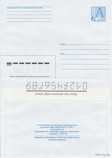 Беларусь 2005 Стандартный з. 6475-04 (к4)