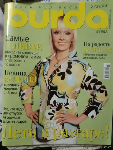 Журнал. Burda. Бурда. С выкройками.  7/2008.
