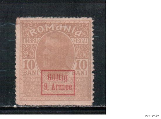 Германия-1917 , *  , 1-я мировая война, Оккупация Румынии, 9-я Армия,  Надп.