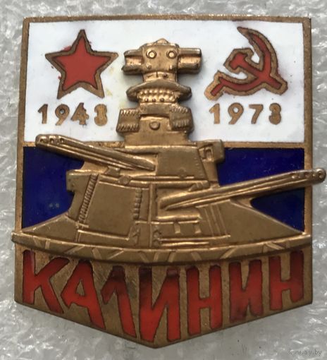 КАЛИНИН ВМФ СССР