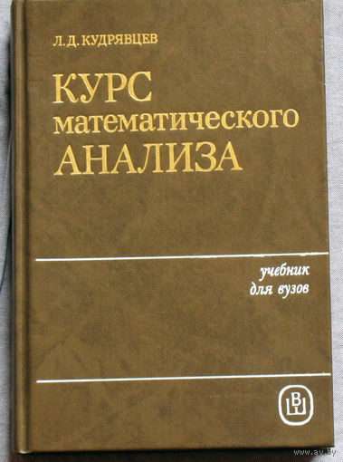 Курс математического анализа. том 3