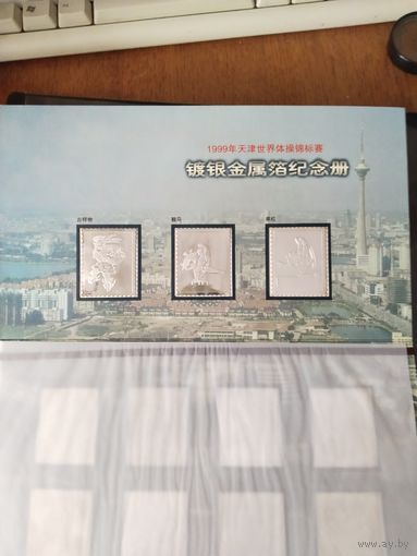 Китай 1999  почтовый сувенир  участникам чемпионата мира по гимнастике (тираж ограничен)