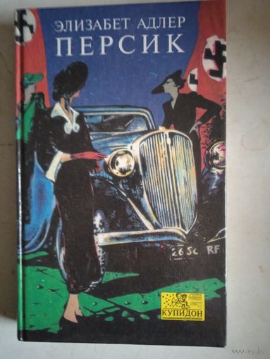 Персик