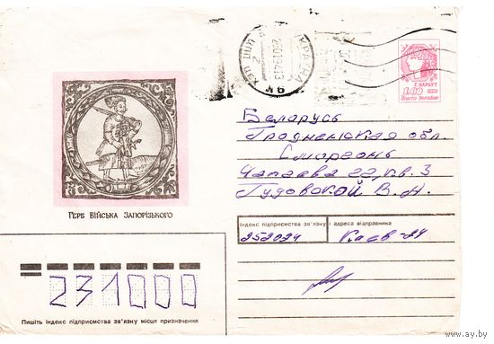 ХМК Украины, прошедший почту с редким провизорием