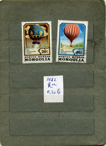 МОНГОЛИЯ, 1982,  ВОЗДУХОПЛАВАНИЕ, 2м  ( справочно приведены   номера и цены по Michel)