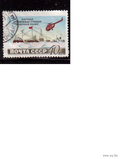 СССР-1955, (Заг.1757)   гаш.  , Станция "Северный Полюс"