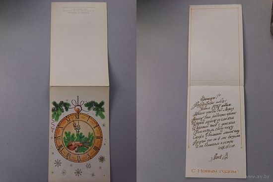 Открытка С Новым годом !
