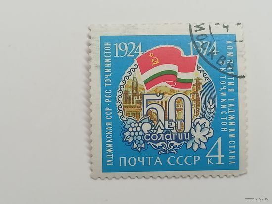 1974 СССР. 50 лет советским республикам