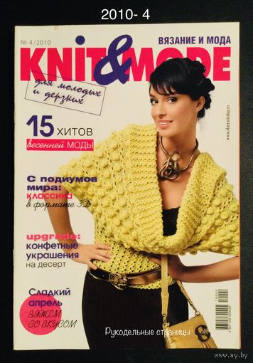 KNIT & MODE 2010- 4